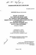 Лимонова, Наталья Анатольевна. Право граждан Российской Федерации на свободу передвижения, выбор места пребывания и жительства и деятельность органов внутренних дел по его обеспечению: Вопросы теории: дис. кандидат юридических наук: 12.00.01 - Теория и история права и государства; история учений о праве и государстве. Москва. 2000. 216 с.