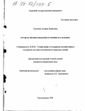 Сазонова, Татьяна Борисовна. Право и правосознание в учении И. А. Ильина: дис. кандидат юридических наук: 12.00.01 - Теория и история права и государства; история учений о праве и государстве. Благовещенск. 1998. 143 с.