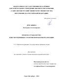 Дрогавцева Екатерина Александровна. Право на гражданство: конституционные гарантии и проблемы реализации: дис. кандидат наук: 00.00.00 - Другие cпециальности. ФГАОУ ВО «Национальный исследовательский Нижегородский государственный университет им. Н.И. Лобачевского». 2023. 273 с.