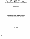 Лисицына, Елена Сергеевна. Право на информацию и информационную деятельность в Российской Федерации: конституционно-правовые аспекты: дис. кандидат юридических наук: 12.00.02 - Конституционное право; муниципальное право. Москва. 2003. 214 с.