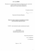 Ращупкина, Екатерина Ивановна. Право на охрану здоровья и медицинскую помощь: конституционно-правовой аспект: дис. кандидат наук: 12.00.02 - Конституционное право; муниципальное право. Иркутск. 2012. 218 с.