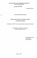 Власенкова, Вероника Викторовна. Право на охрану здоровья и медицинскую помощь в Российской Федерации: дис. кандидат юридических наук: 12.00.05 - Трудовое право; право социального обеспечения. Москва. 2007. 180 с.