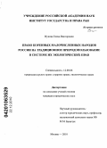 Жукова, Елена Викторовна. Право коренных малочисленных народов России на традиционное природопользование в системе их экологических прав: дис. кандидат юридических наук: 12.00.06 - Природоресурсное право; аграрное право; экологическое право. Москва. 2010. 219 с.