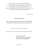 Неряхин Артем Игоревич. Право на защиту при производстве дознания в сокращенной форме: международные стандарты и современная российская практика: дис. кандидат наук: 12.00.09 - Уголовный процесс, криминалистика и судебная экспертиза; оперативно-розыскная деятельность. ФГАОУ ВО «Московский государственный институт международных отношений (университет) Министерства иностранных дел Российской Федерации». 2022. 231 с.