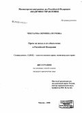 Чеботарева, Вероника Петровна. Право на жизнь и его обеспечение в Российской Федерации: дис. кандидат юридических наук: 12.00.02 - Конституционное право; муниципальное право. Москва. 2008. 227 с.