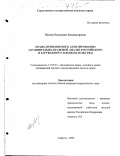 Попова, Екатерина Владимировна. Право, применимое к агентированию: Сравнительно-правовой анализ российского и зарубежного законодательства: дис. кандидат юридических наук: 12.00.03 - Гражданское право; предпринимательское право; семейное право; международное частное право. Саратов. 2000. 141 с.