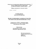 Семиволкова, Анастасия Михайловна. Право следования в законодательстве России и западноевропейских стран: дис. кандидат юридических наук: 12.00.03 - Гражданское право; предпринимательское право; семейное право; международное частное право. Москва. 2011. 181 с.