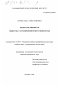 Серова, Ольга Александровна. Право собственности общества с ограниченной ответственностью: дис. кандидат юридических наук: 12.00.03 - Гражданское право; предпринимательское право; семейное право; международное частное право. Коломна. 2001. 193 с.