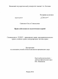 Савченко, Ольга Геннадьевна. Право собственности политических партий: дис. кандидат юридических наук: 12.00.03 - Гражданское право; предпринимательское право; семейное право; международное частное право. Рязань. 2011. 151 с.