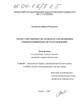 Куликова, Ирина Петровна. Право собственности: вопросы соотношения неприкосновенности и ограничений: дис. кандидат юридических наук: 12.00.03 - Гражданское право; предпринимательское право; семейное право; международное частное право. Рязань. 2003. 177 с.