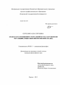 Сергеенко, Алла Сергеевна. Право в его отношении к моральной и государственной регуляции: социально-философский анализ: дис. кандидат наук: 09.00.11 - Социальная философия. Курган. 2013. 147 с.