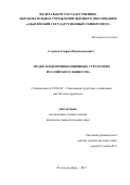 Семенов, Гаврил Иннокентьевич. Право в идентификационных стратегиях российского общества: дис. кандидат наук: 22.00.04 - Социальная структура, социальные институты и процессы. Ростов-на-Дону. 2017. 186 с.