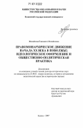 Михайлова, Елизавета Михайловна. Правомонархическое движение начала XX века в Поволжье: идеологическое оформление и общественно-политическая практика: дис. доктор исторических наук: 23.00.01 - Теория политики, история и методология политической науки. Казань. 2007. 578 с.