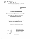 Селиванов, Владислав Вениаминович. Правонарушения в сфере высоких технологий и административно-правовые средства их предупреждения и пресечения: дис. кандидат юридических наук: 12.00.12 - Финансовое право; бюджетное право; налоговое право; банковское право; валютно-правовое регулирование; правовое регулирование выпуска и обращения ценных бумаг; правовые основы аудиторской деятельности. Москва. 2001. 174 с.