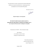 Борисов Борис Александрович. Правоохранительная деятельность дворянских выборных в первой половине XIX в. (по материалам Пензенской и Симбирской губерний): дис. кандидат наук: 07.00.02 - Отечественная история. ФГБОУ ВО «Национальный исследовательский Мордовский государственный университет им. Н.П. Огарёва». 2020. 210 с.