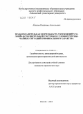 Абышев, Владимир Анатольевич. Правоохранительная деятельность учреждений уголовно-исполнительной системы в условиях чрезвычайных ситуаций криминального характера: дис. кандидат юридических наук: 12.00.11 - Судебная власть, прокурорский надзор, организация правоохранительной деятельности, адвокатура. Москва. 2010. 176 с.