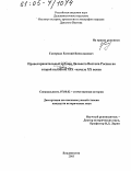 Гамерман, Евгений Вячеславович. Правоохранительные органы Дальнего Востока России во второй половине XIX - начале XX веков: дис. кандидат исторических наук: 07.00.02 - Отечественная история. Владивосток. 2005. 178 с.