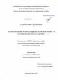 Сахарова, Ирина Васильевна. Правоотношения, возникающие из договоров лизинга и купли-продажи объекта лизинга: дис. кандидат юридических наук: 12.00.03 - Гражданское право; предпринимательское право; семейное право; международное частное право. Ростов-на-Дону. 2010. 242 с.