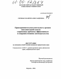 Сиринько, Валерия Александровна. Правоприменительная деятельность органов исполнительной власти: современные проблемы эффективности и совершенствования законодательства: дис. кандидат юридических наук: 12.00.14 - Административное право, финансовое право, информационное право. Воронеж. 2004. 238 с.