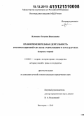 Яловенко, Татьяна Васильевна. Правоприменительная деятельность в правозащитной системе современного государства: вопросы теории: дис. кандидат наук: 12.00.01 - Теория и история права и государства; история учений о праве и государстве. Волгоград. 2015. 173 с.