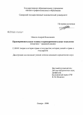 Илясов, Андрей Николаевич. Правоприменительная техника и правоприменительная технология: теоретико-правовой анализ: дис. кандидат юридических наук: 12.00.01 - Теория и история права и государства; история учений о праве и государстве. Саратов. 2008. 176 с.