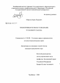 Морозов, Борис Петрович. Правоприменительное толкование уголовного закона: дис. кандидат юридических наук: 12.00.08 - Уголовное право и криминология; уголовно-исполнительное право. Челябинск. 2008. 201 с.