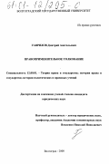 Гаврилов, Дмитрий Анатольевич. Правоприменительное толкование: дис. кандидат юридических наук: 12.00.01 - Теория и история права и государства; история учений о праве и государстве. Волгоград. 2000. 235 с.