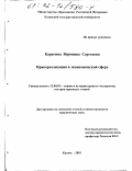 Карягина, Вероника Сергеевна. Правореализация в экономической сфере: дис. кандидат юридических наук: 12.00.01 - Теория и история права и государства; история учений о праве и государстве. Казань. 2001. 176 с.