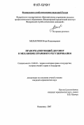 Мелькумов, Игорь Владимирович. Правореализующий договор в механизме правового регулирования: дис. кандидат юридических наук: 12.00.01 - Теория и история права и государства; история учений о праве и государстве. Владимир. 2007. 159 с.