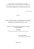 Лян Чжэ. ПРАВОСЛАВИЕ В КОНТЕКСТЕ СОВРЕМЕННОГО РОССИЙСКО-КИТАЙСКОГО ВЗАИМОДЕЙСТВИЯ (1949—2015 гг.): дис. кандидат наук: 07.00.15 - История международных отношений и внешней политики. ФГАОУ ВО «Российский университет дружбы народов». 2016. 201 с.