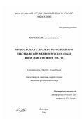 Королева, Илона Анатольевна. Православная сакрально-богослужебная лексика в современном русском языке и в художественном тексте: дис. кандидат филологических наук: 10.02.01 - Русский язык. Волгоград. 2003. 186 с.