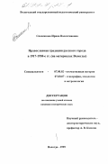 Спасенкова, Ирина Валентиновна. Православная традиция русского города в 1917 - 1930-е гг.: На материалах Вологды: дис. кандидат исторических наук: 07.00.02 - Отечественная история. Вологда. 1999. 326 с.