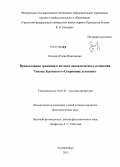 Коледич, Елена Николаевна. Православная традиция в поэтике дидактического сочинения Тихона Задонского "Сокровище духовное": дис. кандидат филологических наук: 10.01.01 - Русская литература. Екатеринбург. 2013. 185 с.