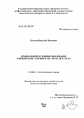 Полосин, Николай Иванович. Православное духовное образование Пензенской губернии в XIX - начале XX в.: дис. кандидат исторических наук: 07.00.02 - Отечественная история. Самара. 2005. 307 с.