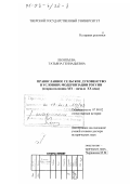 Леонтьева, Татьяна Геннадьевна. Православное сельское духовенство в условиях модернизации России, вторая половина ХIХ - начало ХХ вв.: дис. доктор исторических наук: 07.00.02 - Отечественная история. Тверь. 2002. 496 с.