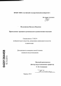 Железникова, Наталья Петровна. Православные традиции в региональном художественном наследии: дис. кандидат наук: 17.00.04 - Изобразительное и декоративно-прикладное искусство и архитектура. Барнаул. 2013. 246 с.