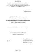 Кириллова, Людмила Александровна. Православный приход Киевской митрополии во второй половине XVI века: дис. кандидат исторических наук: 07.00.02 - Отечественная история. Саратов. 2006. 209 с.