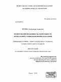 Орлова, Александра Андреевна. Правосознание и законность в деятельности Федеральной службы исполнения наказаний: дис. кандидат юридических наук: 12.00.01 - Теория и история права и государства; история учений о праве и государстве. Рязань. 2010. 210 с.