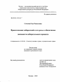 Сеченова, Рада Равильевна. Правосознание избирателей и его роль в обеспечении законности избирательного процесса: дис. кандидат юридических наук: 12.00.02 - Конституционное право; муниципальное право. Москва. 2004. 196 с.