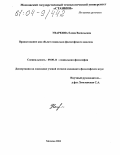 Уваркина, Елена Васильевна. Правосознание как объект социально-философского анализа: дис. кандидат философских наук: 09.00.11 - Социальная философия. Москва. 2004. 120 с.