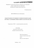 Евстафеева, Евгения Александровна. Правосознание сотрудников уголовно-исполнительной системы с различными личностными характеристиками: дис. кандидат наук: 19.00.13 - Психология развития, акмеология. Челябинск. 2015. 217 с.