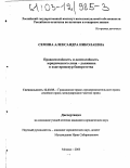 Семина, Александра Николаевна. Правоспособность и дееспособность юридического лица - должника в ходе процедур банкротства: дис. кандидат юридических наук: 12.00.03 - Гражданское право; предпринимательское право; семейное право; международное частное право. Москва. 2003. 124 с.