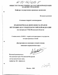 Соловьев, Андрей Александрович. Правотворческая деятельность органов внутренних дел субъектов Российской Федерации: На материалах ГУВД Московской области: дис. кандидат юридических наук: 12.00.01 - Теория и история права и государства; история учений о праве и государстве. Москва. 2003. 236 с.