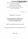 Шевченко, Ольга Александровна. Правовая доктрина регулирования труда в сфере профессионального спорта и пути ее реализации в России: дис. кандидат наук: 12.00.05 - Трудовое право; право социального обеспечения. Москва. 2015. 371 с.