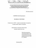 Павлова, Юлия Владимировна. Правовая энтропия: дис. кандидат юридических наук: 12.00.01 - Теория и история права и государства; история учений о праве и государстве. Владимир. 2004. 173 с.