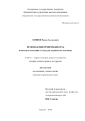 Осипов Роман Алексеевич. Правовая информированность и правосознание граждан (вопросы теории): дис. кандидат наук: 12.00.01 - Теория и история права и государства; история учений о праве и государстве. ФГБОУ ВО «Саратовская государственная юридическая академия». 2018. 215 с.