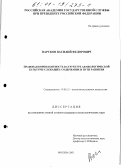 Варуков, Василий Федорович. Правовая компетентность в структуре акмеологической культуры служащих: Содержание и пути развития: дис. кандидат психологических наук: 19.00.13 - Психология развития, акмеология. Москва. 2001. 282 с.