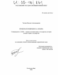 Ткачева, Наталья Александровна. Правовая концепция И.А. Ильина: дис. кандидат юридических наук: 12.00.01 - Теория и история права и государства; история учений о праве и государстве. Ростов-на-Дону. 2004. 148 с.