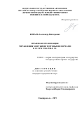 Коваль Александр Викторович. Правовая организация управления морскими торговыми портами в СССР в 1920-1930-х гг.: дис. кандидат наук: 12.00.01 - Теория и история права и государства; история учений о праве и государстве. ФГАОУ ВО «Белгородский государственный национальный исследовательский университет». 2020. 210 с.