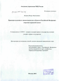 Исаков, Игорь Николаевич. Правовая политика и законотворчество субъектов Российской Федерации теоретико-правовой аспект: дис. кандидат юридических наук: 12.00.01 - Теория и история права и государства; история учений о праве и государстве. Москва. 2010. 201 с.